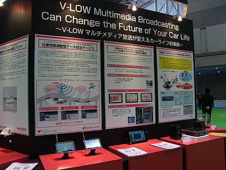 　エフエム東京のブースでは、車載V-LOWマルチメディア放送（ストリーミング音声放送）に対応した端末を展示している。タブレット型の端末などもラインアップする。
