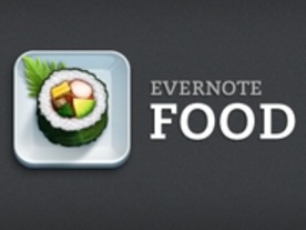食事内容をメモするアプリ「Evernote Food」登場--「Evernote Hello」に続き