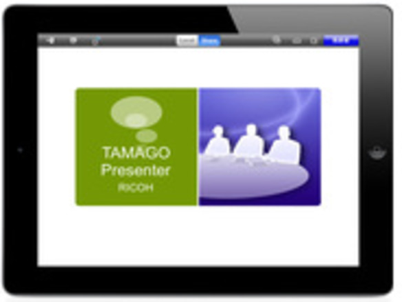 ペーパーレスで会議ができるiPadアプリに新機能--「RICOH TAMAGO Presenter」