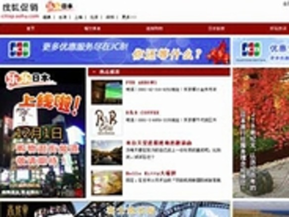 ビルコムとCCC、上海に合弁会社を設立--日本紹介サイトを運営