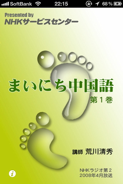 NHKラジオ講座のテキストがアプリに--「まいにち中国語 第1巻」 - CNET 