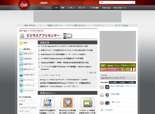 CNET Japan新チャネル「ビジネスアプリセンター」