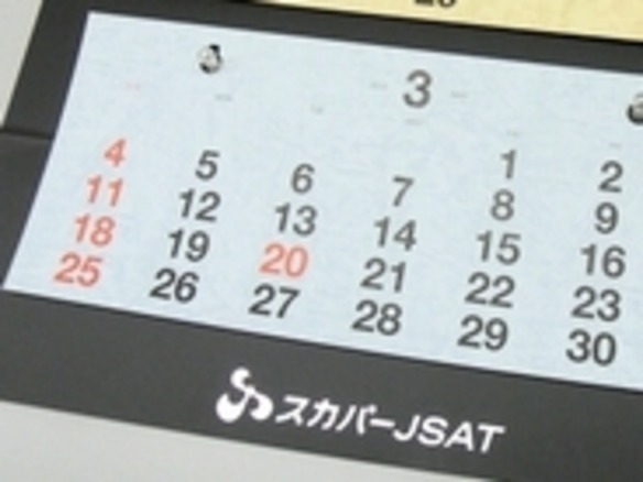 2012年のIT企業カレンダー～スカパーJSAT・ニフティ編