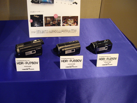 　新「HANDYCAM」シリーズでは、プロジェクタを内蔵した機種が「HDR-PJ760V/PJ590V/PJ210」の3モデル発売される。それぞれ明るさがPJ760Vは最大20ルーメン、PJ590Vは最大13ルーメン、PJ210は最大10ルーメンと異なる。
