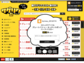 西友、値下げ商品をTwitterユーザーから募集する「サゲリクII」開始