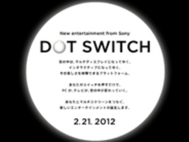 ソニーの新エンターテインメント「DOT SWITCH」とは？--ティザーサイトがオープン