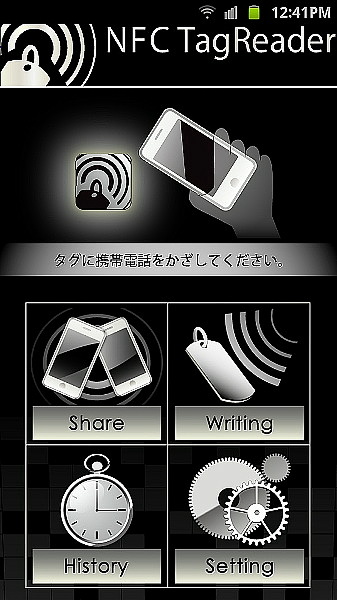 NFCを利用するためのアプリ