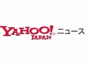 Yahoo!ニュース、コメント投稿者名に「表示名」を追加--2月中に実施