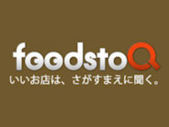 ソーシャルQ&Aでおすすめのお店を探せるグルメアプリ「foodstoQ」