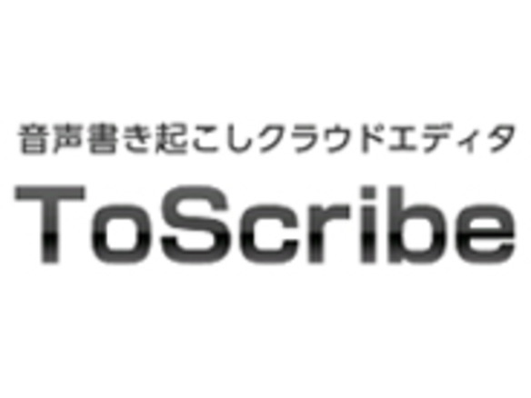 東芝、音声書き起こしウェブサービス「ToScribe」ベータ版を無料で公開