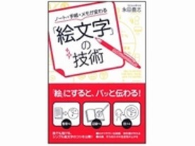 ［ブックレビュー］絵文字を使ってプレゼン資料もシンプルに