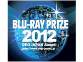DEGジャパン、ブルーレイ大賞を発表--グランプリはあの名作