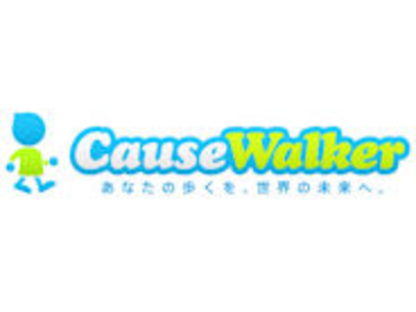 “あなたの一歩”が寄付になる--ダイマーズラボのiPhoneアプリ「CauseWalker」