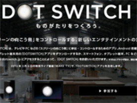 ソニー、新エンタメアプリ「DOT SWITCH」を公開--TVやPCと連動
