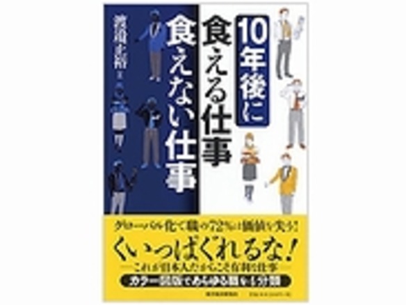 ［ブックレビュー］今の仕事で10年後でも食べていける？