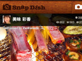 1日2000皿の料理写真と1万回の「もぐもぐ」集まるSnapDish、Android版公開へ