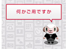 ドコモ、話しかけて操作、検索できる「しゃべってコンシェル」