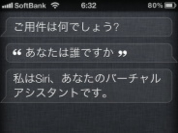 「ご用件は何でしょう？」--iOS 5.1で音声アシスタント「Siri」日本語対応
