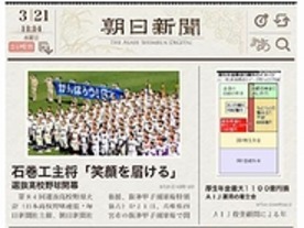 朝日新聞デジタル、選抜高校野球の速報を「動く紙面」で