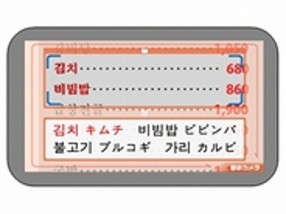 KDDI、メニューや看板などをカメラで翻訳するアプリ--韓国語対応