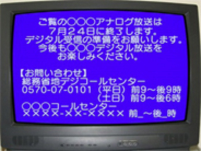 東北3県でも地上アナログ放送が終了 地デジ完全移行へ Cnet Japan