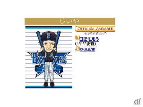 　ディー・エヌ・エー（DeNA）の提供するソーシャルゲーム「怪盗ロワイヤル」（携帯電話からのみアクセス可能）では、ナビゲートキャラクター「じいや」が横浜DeNAベイスターズのユニフォームに着替えている。