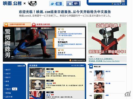 　「映画.com」が日本語のサービスを終了してしまったようだ…。現在は中国語のサービスに生まれ変わっている。