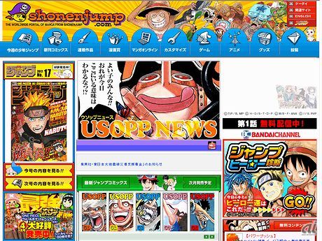 　週刊少年ジャンプのウェブサイトが人気漫画「ONE PIECE」に登場するウソップによる「ウソップニュース」にジャックされている。最新ジャンプコミックス「USOPP」も紹介されているぞ。