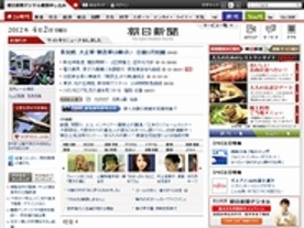 朝日新聞デジタルがリニューアル--サイトナビやデザイン変更