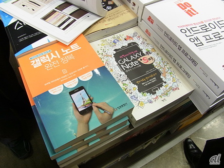 韓国の書店では、GALAXY関連の本も数多く見られた。