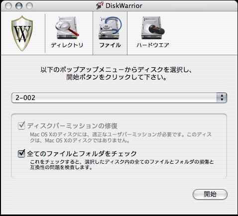 「DiskWarrior 4.0」における「ファイル」ペイン