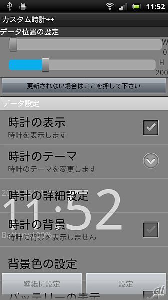 時計の配置を自由に設定できる壁紙アプリ カスタム時計 Cnet Japan