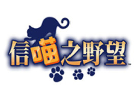 コーエーテクモ、猫武将が活躍するソーシャルゲームを台湾など3カ国に展開