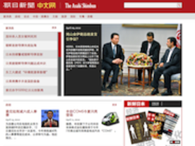 朝日新聞社、中国語ニュースサイト「朝日新聞中文網」開設