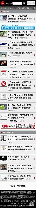原寸大でスクロールショットが撮れる 多機能iphoneアプリ Webcollector Cnet Japan