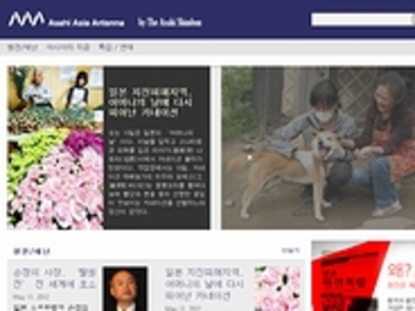 朝日新聞コンテンツを韓国語で発信--海外展開を加速へ
