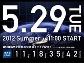 ソフトバンク、2012年夏モデルを5月29日に発表