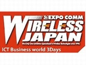 「ワイヤレスジャパン2012」の開催迫る--最新モバイル技術が集結
