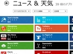 「Windows 8」プレビュー日本語版