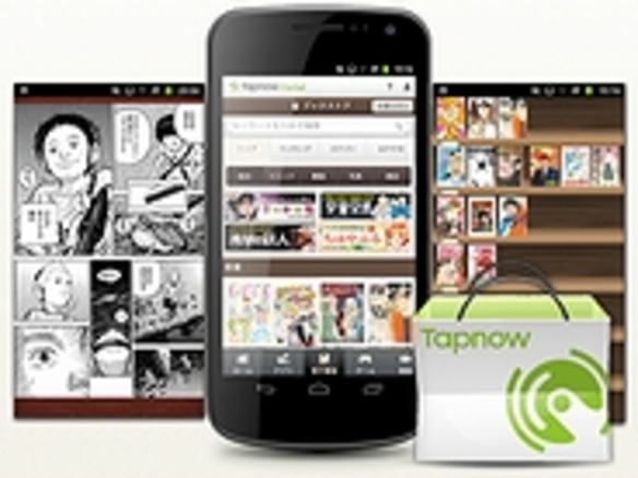 Android向け電子書籍アプリ「Tapnowブックストア」--1万2000冊を用意