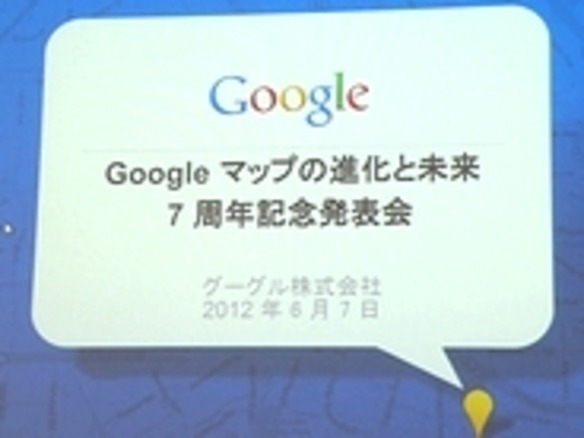 「Google マップ」が7周年--データ量20ペタバイト、走行距離800万キロ