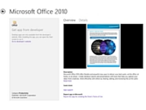 マイクロソフトの「Windows Store」、初のデスクトップアプリとして「Office 2010」を追加