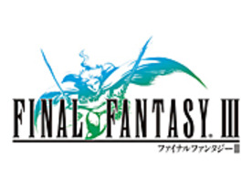 スクエニ、PSP版「ファイナルファンタジーIII」を9月20日に発売