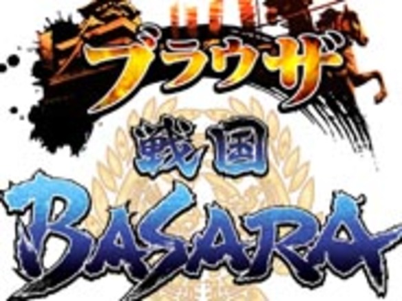 カプコン、「戦国BASARA」のブラウザゲームがサービスを開始