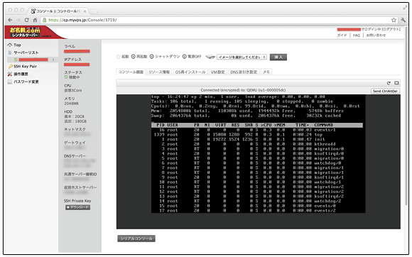 お名前.comのVPSサービスのコンソール画面