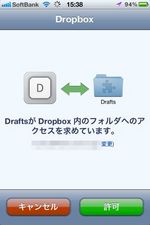 Drpboxアプリをあらかじめインストールしておく。Dropboxと連携しようとすると、上記画面が表示されるので「許可」をタップする。