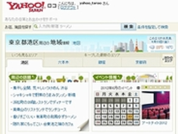 「Yahoo!ロコ」が“気づき”を与えるサイトへリニューアル
