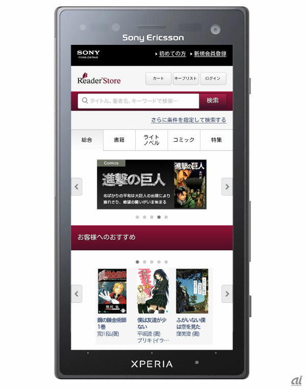 「Reader for Xperia」