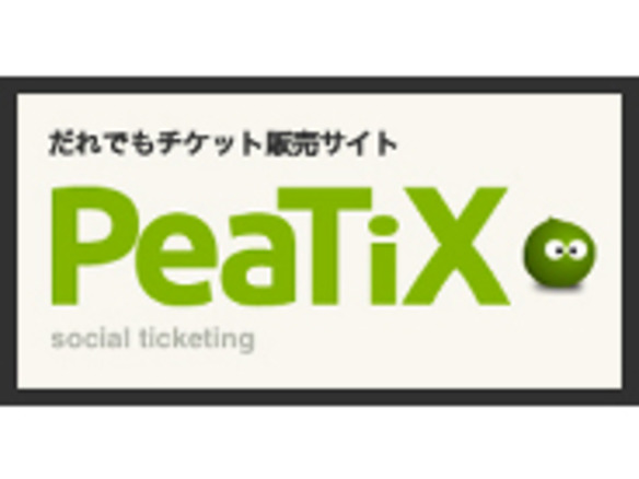 Peatix、フィデリティなどから総額300万米ドルを調達