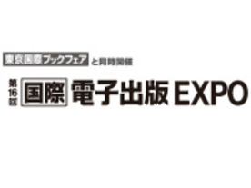 電子書籍の自動販売機も登場--「国際電子出版EXPO」開幕